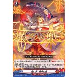 舞い放つ露命の緋【RR】{D-BT08/019}《ドラゴンエンパイア》