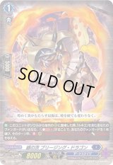 〔状態B〕銀の茨ブリージング・ドラゴン【RR】{D-BT08/020}《ダークステイツ》
