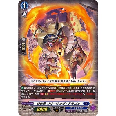 銀の茨ブリージング・ドラゴン【RR】{D-BT08/020}《ダークステイツ》