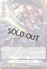 〔状態B〕アーベント・ローバスト【RR】{D-BT08/023}《ブラントゲート》