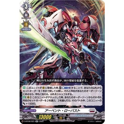 アーベント・ローバスト【RR】{D-BT08/023}《ブラントゲート》