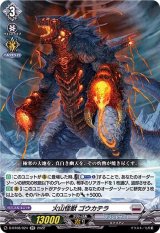 〔状態B〕火山怪獣ゴウカテラ【RR】{D-BT08/024}《ブラントゲート》