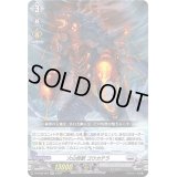 〔状態B〕火山怪獣ゴウカテラ【RR】{D-BT08/024}《ブラントゲート》