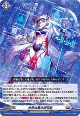 〔状態A-〕世界は蒼き研究室【RR】{D-BT08/025}《ブラントゲート》