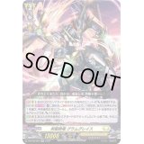 剣聖騎竜グラムグレイス【RR】{D-BT08/026}《ケテルサンクチュアリ》