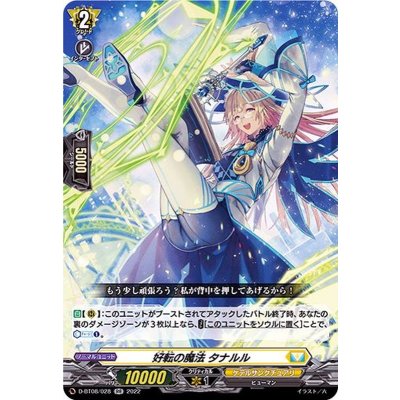〔状態B〕好転の魔法タナルル【RR】{D-BT08/028}《ケテルサンクチュアリ》