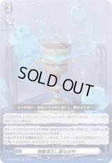 〔状態B〕恩寵湛えし聖なる杯【RR】{D-BT08/033}《その他》