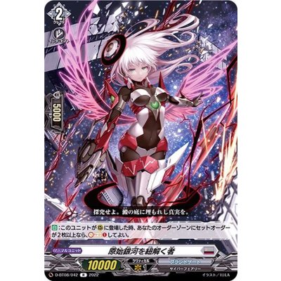 原始銀河を紐解く者【R】{D-BT08/042}《ブラントゲート》