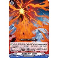 〔状態A-〕奔流エネルギーの研究【R】{D-BT08/045}《ブラントゲート》