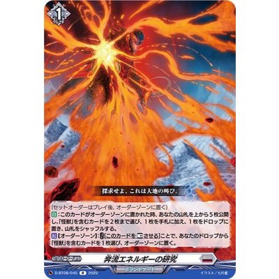 画像1: 〔状態A-〕奔流エネルギーの研究【R】{D-BT08/045}《ブラントゲート》