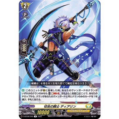 〔状態B〕切去の騎士ディアリン【R】{D-BT08/046}《ケテルサンクチュアリ》