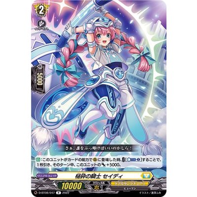 槌砕の騎士セイディ【R】{D-BT08/047}《ケテルサンクチュアリ》