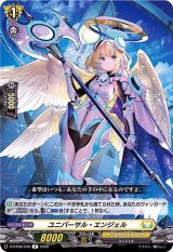 ユニバーサル・エンジェル【R】{D-BT08/048}《ケテルサンクチュアリ》