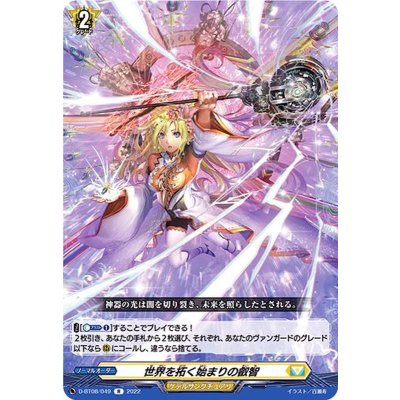 世界を拓く始まりの叡智【R】{D-BT08/049}《ケテルサンクチュアリ》