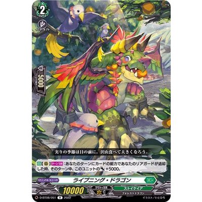 ライプニング・ドラゴン【R】{D-BT08/051}《ストイケイア》