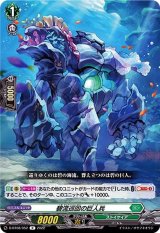 碧流巡回の巨人兵【R】{D-BT08/052}《ストイケイア》