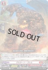 ヴルカーン・ゴレム【C】{D-BT08/057}《ドラゴンエンパイア》