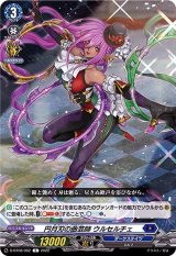 円月刃の曲芸師ウルセルチェ【C】{D-BT08/062}《ダークステイツ》
