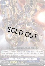 レコードブレイク・ドラゴン【C】{D-BT08/063}《ダークステイツ》