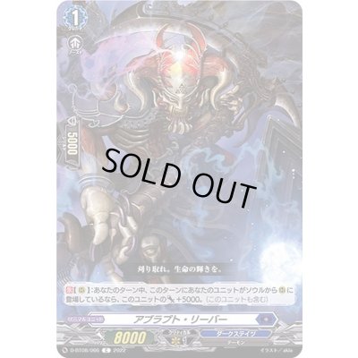 画像1: アブラプト・リーバー【C】{D-BT08/066}《ダークステイツ》