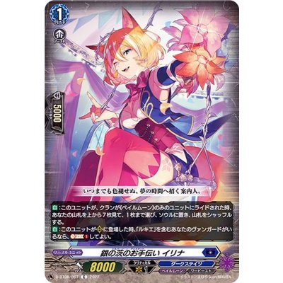 銀の茨のお手伝いイリナ【C】{D-BT08/067}《ダークステイツ》