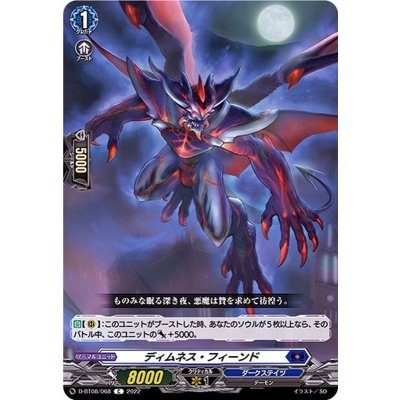ディムネス・フィーンド【C】{D-BT08/068}《ダークステイツ》