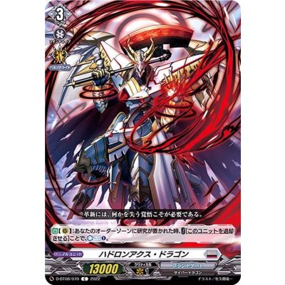 ハドロンアクス・ドラゴン【C】{D-BT08/070}《ブラントゲート》
