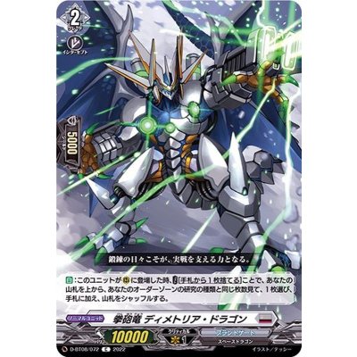 拳砲竜ディメトリア・ドラゴン【C】{D-BT08/072}《ブラントゲート》