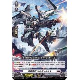 高翔変形ジルヴァルケス【C】{D-BT08/073}《ブラントゲート》