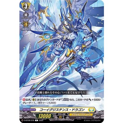 コーイグジステンス・ドラゴン【C】{D-BT08/078}《ケテルサンクチュアリ》