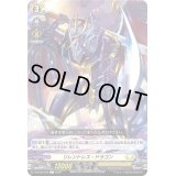 リレントレス・ドラゴン【C】{D-BT08/079}《ケテルサンクチュアリ》