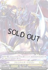 リレントレス・ドラゴン【C】{D-BT08/079}《ケテルサンクチュアリ》