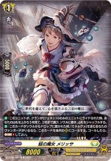 蛙の魔女メリッサ【C】{D-BT08/081}《ケテルサンクチュアリ》