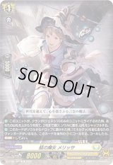 蛙の魔女メリッサ【C】{D-BT08/081}《ケテルサンクチュアリ》