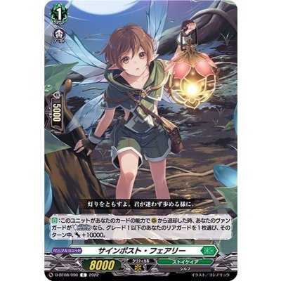 画像1: サインポスト・フェアリー【C】{D-BT08/090}《ストイケイア》