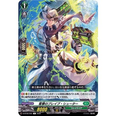 奮撃のブレイブ・シューター【C】{D-BT08/092}《ストイケイア》