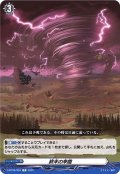 終末の来臨【C】{D-BT08/094}《その他》