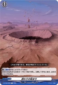 終わりの始まり【C】{D-BT08/096}《その他》