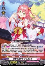 〔状態A-〕桜舞う場所でさくらみこ【EX】{D-BT08/EX01}《リリカルモナステリオ》