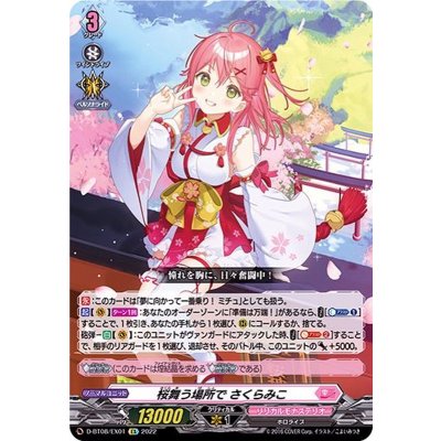 桜舞う場所でさくらみこ【EX】{D-BT08/EX01}《リリカルモナステリオ》