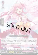 〔状態A-〕エリート巫女VTuberさくらみこ【EX】{D-BT08/EX02}《リリカルモナステリオ》