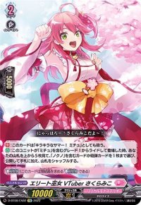 〔状態A-〕エリート巫女VTuberさくらみこ【EX】{D-BT08/EX02}《リリカルモナステリオ》
