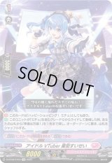 〔状態A-〕アイドルVTuber星街すいせい【EX】{D-BT08/EX03}《リリカルモナステリオ》