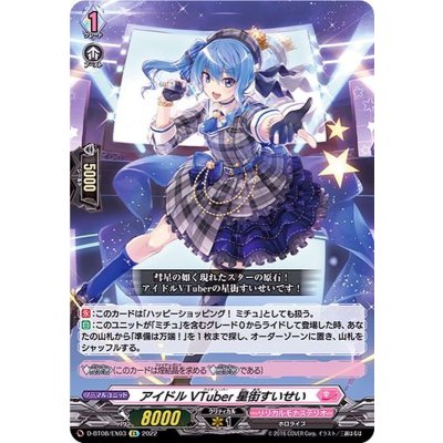 アイドルVTuber星街すいせい【EX】{D-BT08/EX03}《リリカルモナステリオ》