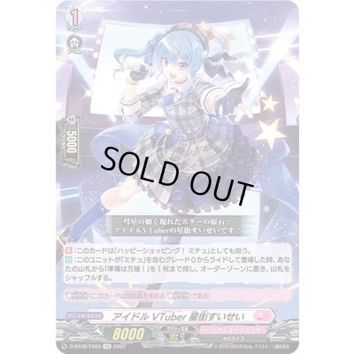 画像1: 〔状態A-〕アイドルVTuber星街すいせい【EX】{D-BT08/EX03}《リリカルモナステリオ》