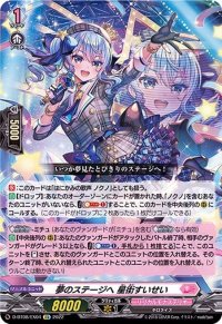 〔状態A-〕夢のステージへ星街すいせい【EX】{D-BT08/EX04}《リリカルモナステリオ》