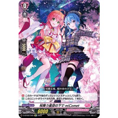 桜舞う星空の下でmiComet【EX】{D-BT08/EX05}《リリカルモナステリオ》
