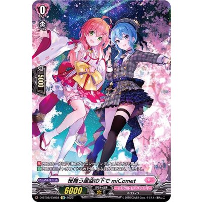 桜舞う星空の下でmiComet【EX】{D-BT08/EX05S}《リリカルモナステリオ》