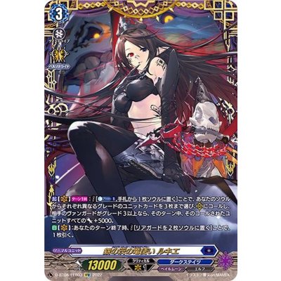 〔状態A-〕銀の茨の竜使いルキエ【FFR】{D-BT08/FFR03}《ダークステイツ》
