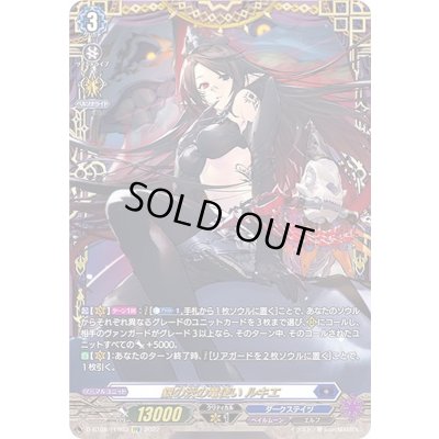 画像1: 〔状態A-〕銀の茨の竜使いルキエ【FFR】{D-BT08/FFR03}《ダークステイツ》